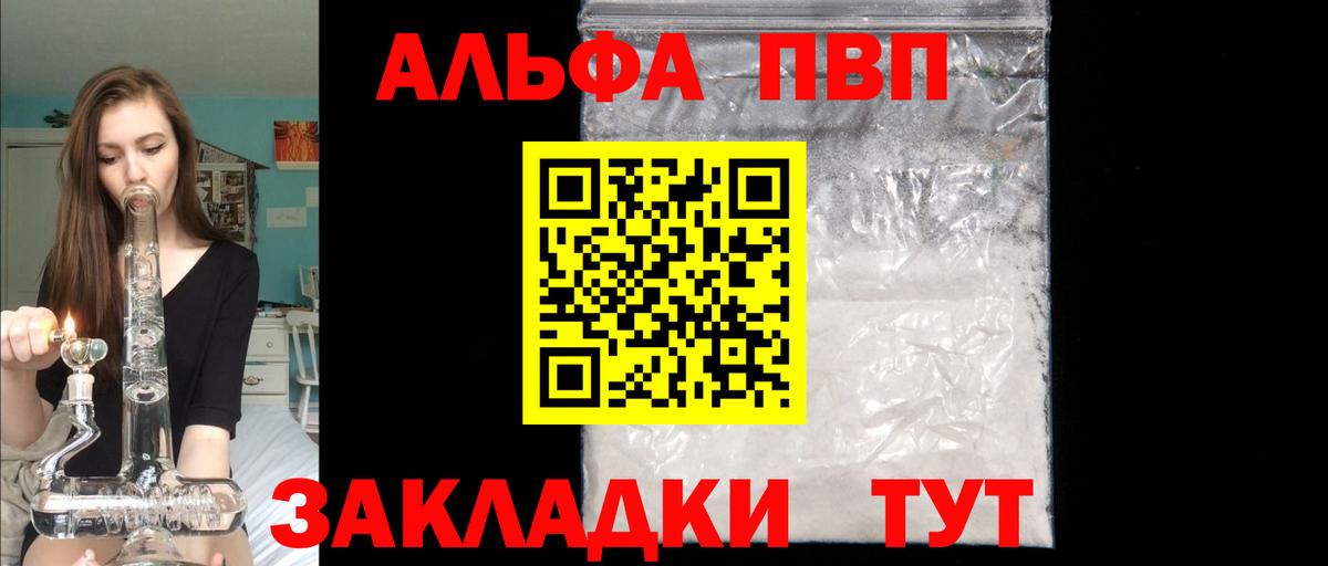 APVP  Альфа ПВП VHQ  А ПВП Crystall  Вход с VPN  Сарапул 
