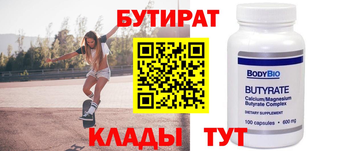 Бутират  Бутират 99%  Вход с VPN  Сарапул 
