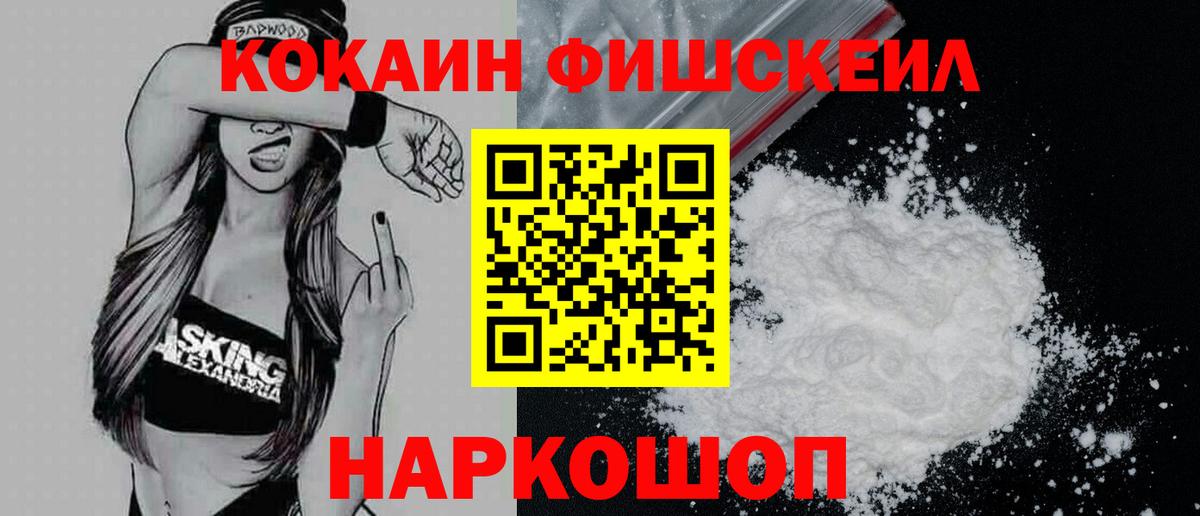 наркошоп  Cocaine FishScale  КОКАИН  Вход с VPN  КОКАИН Эквадор  Сарапул 