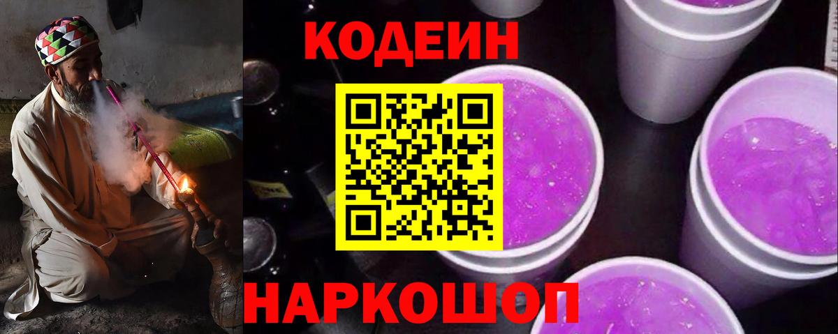 Кодеиновый сироп Lean напиток Lean (лин)  Кодеиновый сироп Lean Purple Drank  Сарапул  Вход с VPN 