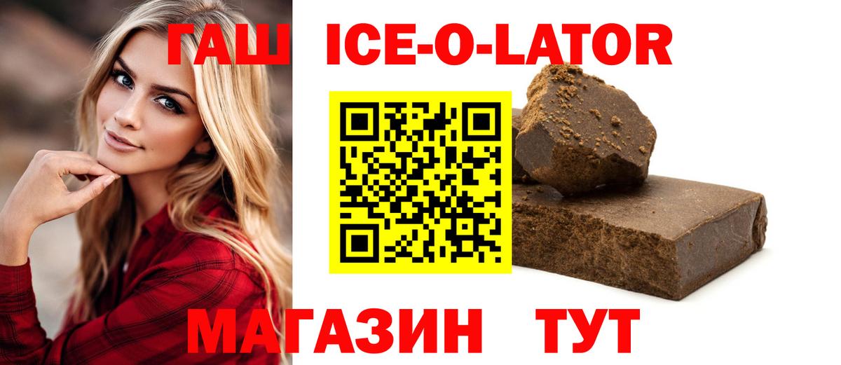 Гашиш Изолятор  Вход с VPN  Сарапул  ГАШ Ice-O-Lator 