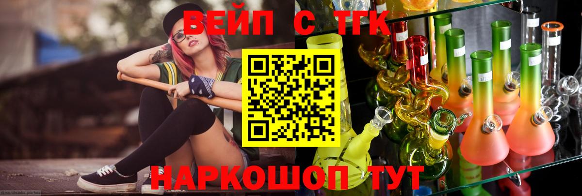Сарапул  ТГК вейп с тгк  ТГК вейп с тгк  Вход с VPN 